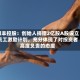 顺丰控股：创始人捐赠2亿股A股设立员工激励计划，充分体现了对投资者高度负责的态度