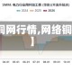 【铜网行情,网络铜价】