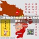 【江西各地区疫情进度查询,江西疫情统计】