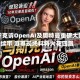 马斯克诉OpenAI及奥特曼重磅大案续审 庭审现场料将火花四溅