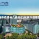 杭州市疫情分几类地区(杭州市疫情区吗)