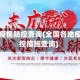 各地区疫情防控查询(全国各地疫情防控措施查询)