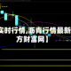 【沥青实时行情,沥青行情最新费用东方财富网】