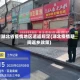湖北省疫情地区遣返规定(湖北疫情期间返乡政策)