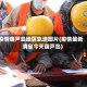 疫情葫芦岛地区轨迹图片(疫情最新消息今天葫芦岛)