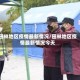田林地区疫情最新情况/田林地区疫情最新情况今天