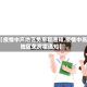 【疫情中高地区免房租通知,疫情中高地区免房租通知】