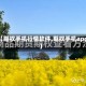 【期权手机行情软件,期权手机app】