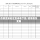 疫情更新地区查询表下载/疫情情况更新