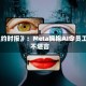 《纽约时报》：Meta拥抱AI令员工苦不堪言