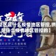 【拱墅区是什么疫情地区管控,拱墅区是什么疫情地区管控的】