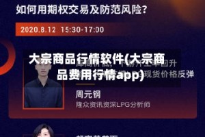 大宗商品行情软件(大宗商品费用行情app)