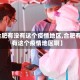 【合肥有没有这个疫情地区,合肥有没有这个疫情地区啊】