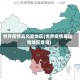 世界疫情高风险地区(世界疫情高风险地区查询)