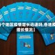 【各个地区疫情增长迅速吗,各地疫情增长情况】