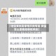【微信查地区疫情风险等级,微信怎么查看疫情低风险】