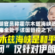 伊朗官员称霍尔木兹海峡近来完全处于该国管控之下