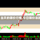 【当天的锡价行情,今日锡价涨跌】