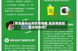 【繁昌县什么地区有疫情,繁昌有新型冠状肺炎吗】