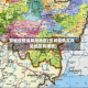 宣城疫情高风险地区(宣城疫情高风险地区有哪些)