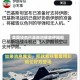 美国经由巴基斯坦释放伊朗船员