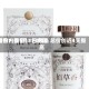 酒价内参5月3日费用发布：国窖1573领涨 总价创近4天新高
