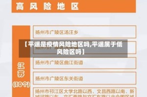 【平遥是疫情风险地区吗,平遥属于低风险区吗】