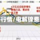 电解镍格行情/电解镍费用走势