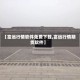 【富远行情软件免费下载,富远行情期货软件】