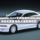 Galantas Gold更新智利Andacollo项目资源量 股东大会批准在即