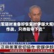 “美军随时准备好恢复对伊朗大规模作战，只待指令下达”