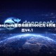 DeepSeek据悉拟融资500亿元 6月推出V4.1