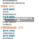 瑞丽疫情高风险地区/瑞丽新增3个高风险