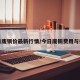 今日废铜价最新行情/今日废铜费用与行情