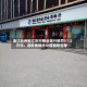 浙江台州椒江农村商业银行被罚57.2万元：违反金融统计管理规定等