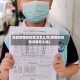 地区疫情防控情况怎么写(疫情防控情况表怎么填)