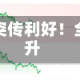 刚刚，突传利好！全线拉升