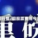铜价股市行情/铜股票费用今日费用
