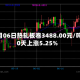 05月06日热轧板卷3488.00元/吨 20天上涨5.25%