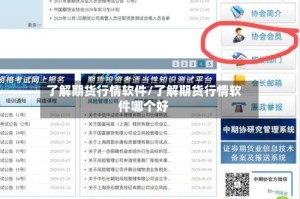 了解期货行情软件/了解期货行情软件哪个好