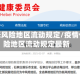 疫情低风险地区流动规定/疫情低风险地区流动规定最新