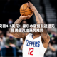 突破4.5美元！霍尔木兹复航遥遥无期 美国汽油涨势难抑
