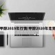 甲醇2019年行情/甲醇2020年走势