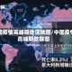 中国疫情高峰期地区地图/中国疫情高峰期数据图
