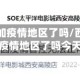 西安新增加疫情地区了吗/西安新增加疫情地区了吗今天