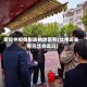 受钦州疫情影响的地区有(钦州近来有冠状病毒吗)