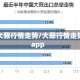 中国大蒜行情走势/大蒜行情走势图app
