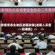 疫情常态化地区进藏政策(进藏人员管控通告)