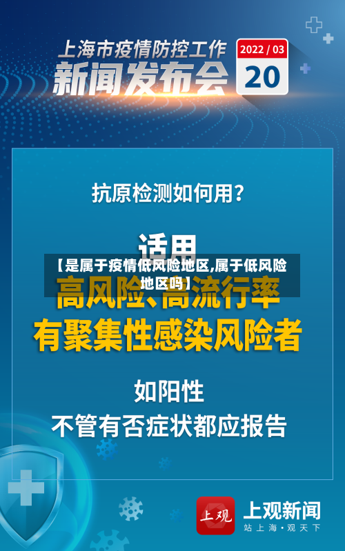 【是属于疫情低风险地区,属于低风险地区吗】-第1张图片