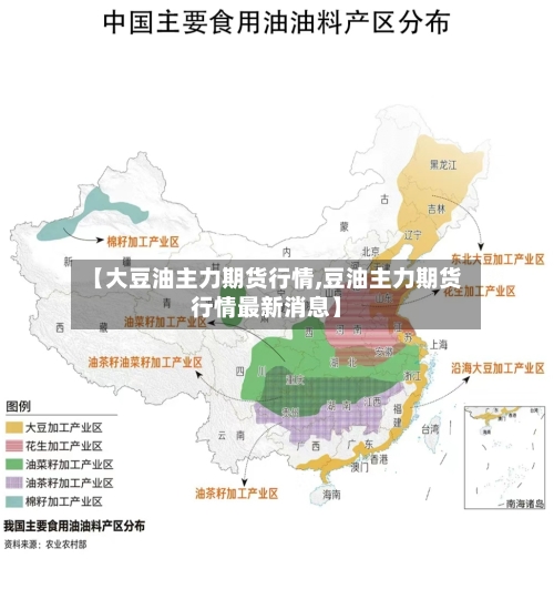 【大豆油主力期货行情,豆油主力期货行情最新消息】-第2张图片